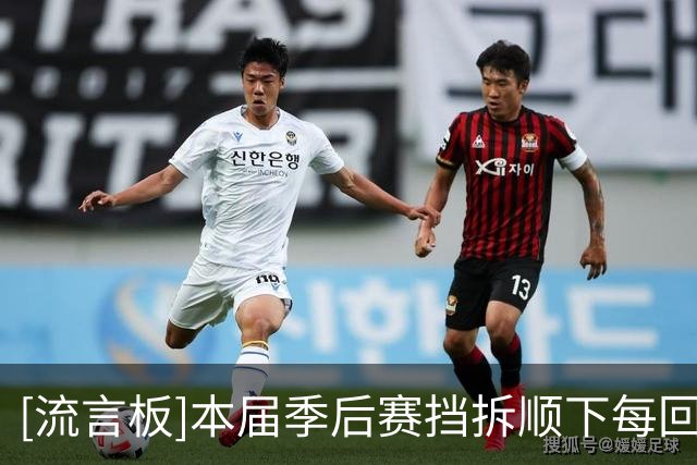 [流言板]本届季后赛挡拆顺下每回合得分：斯图尔特&梅里尔0.58分最低